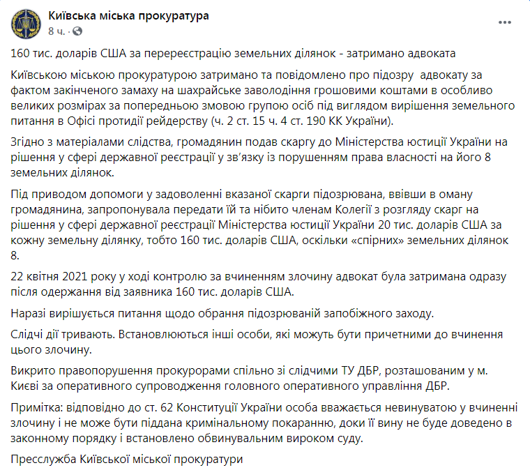 Скриншот из Фейсбука Киевской городской прокуратуры